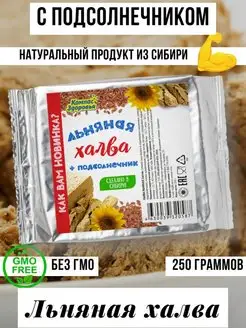 Халва подсолнечно-льняная 250г