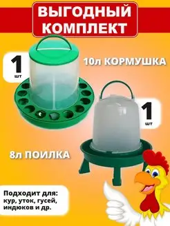 Поилка вакуумная кормушка бункерная