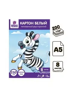 Картон двусторонний А5, мелованный, EXTRA белизна, 230 г м2