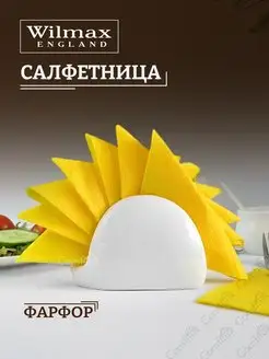 Салфетница кухонная фарфоровая на стол 11х8 см