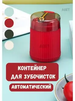 Автоматическая подставка для зубочисток держатель