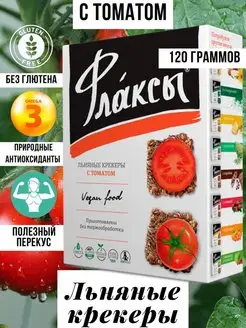 Флаксы крекеры льняные с томатом, 120 г