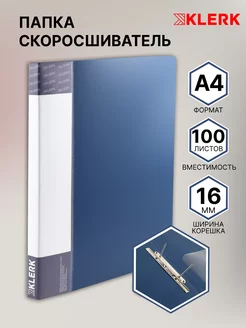 Папка скоросшиватель А4