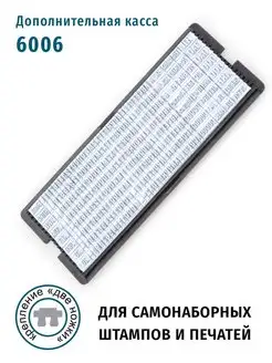 6006 Касса букв и цифр для самонаборных штампов