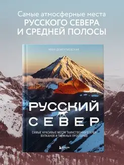 Русский Север