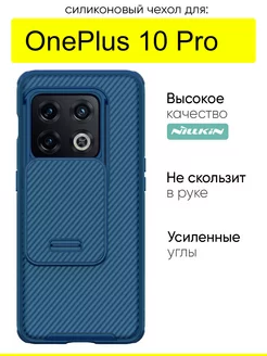 Чехол для OnePlus 10 Pro, серия Camshield Pro