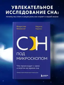 Сон под микроскопом. Что происходит с нами и мозгом