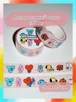 Декоративный скотч BTS Army BT21 k-pop