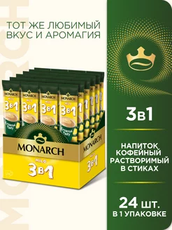 Кофейный напиток Mild 3 в 1, растворимый, в стиках, 24 шт