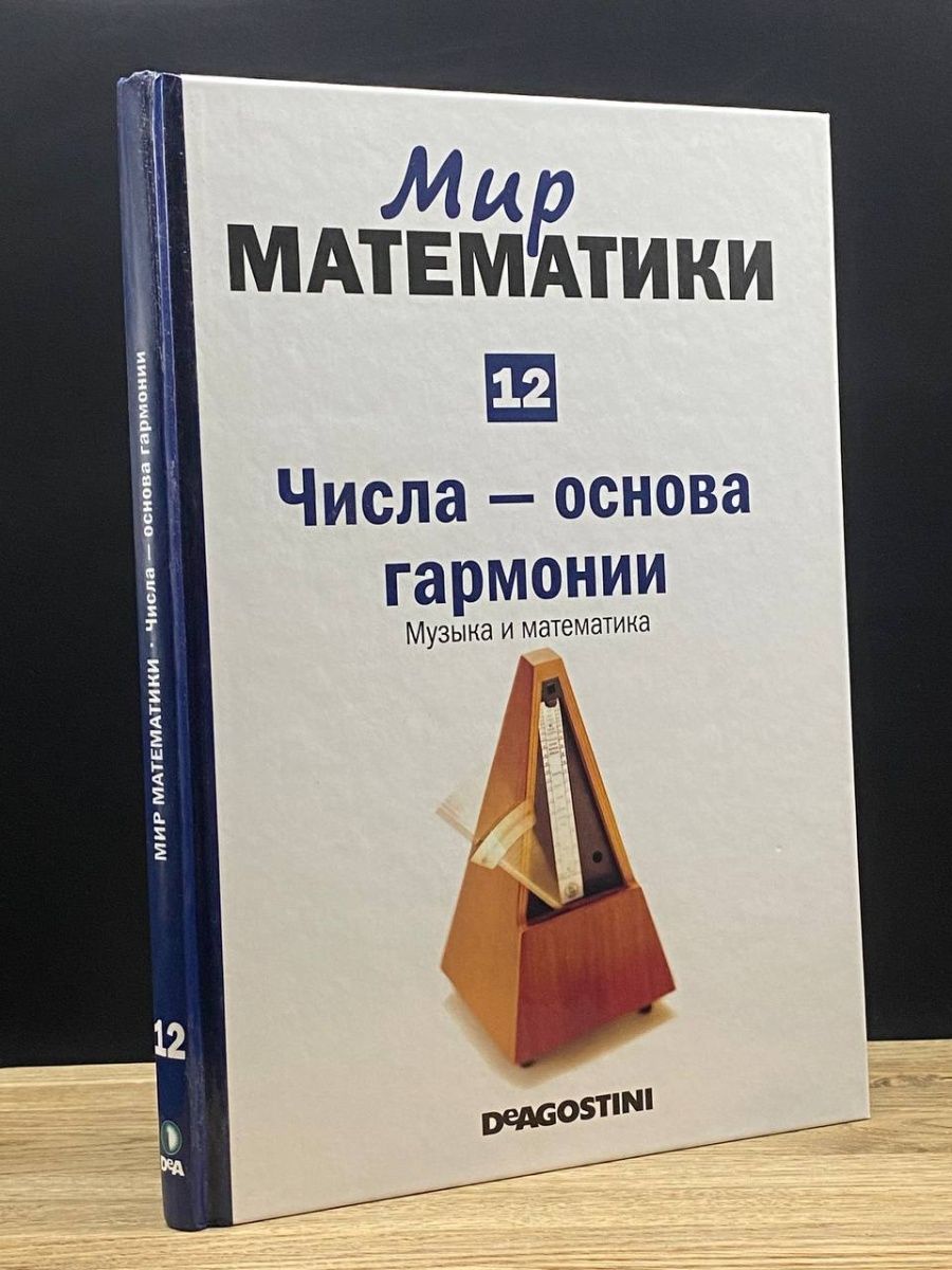 Мир математики