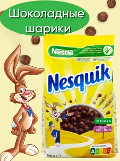 Шоколадные шарики Nesquik 250г