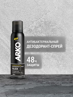 Дезодорант-спрей антибактериальный Black, 150 мл