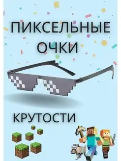 Пиксельные очки крутости- Like a BOSS minecraft