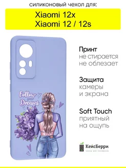 Чехол для Xiaomi 12 12x 12s, серия Soft