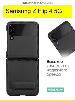 Чехол для Samsung Galaxy Z Flip 4 5G, серия Qin Case