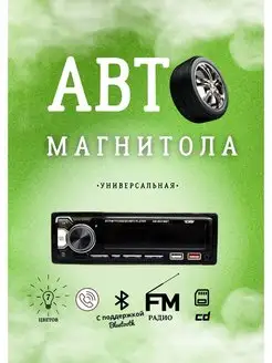 Автомагнитола магнитола 1 DIN