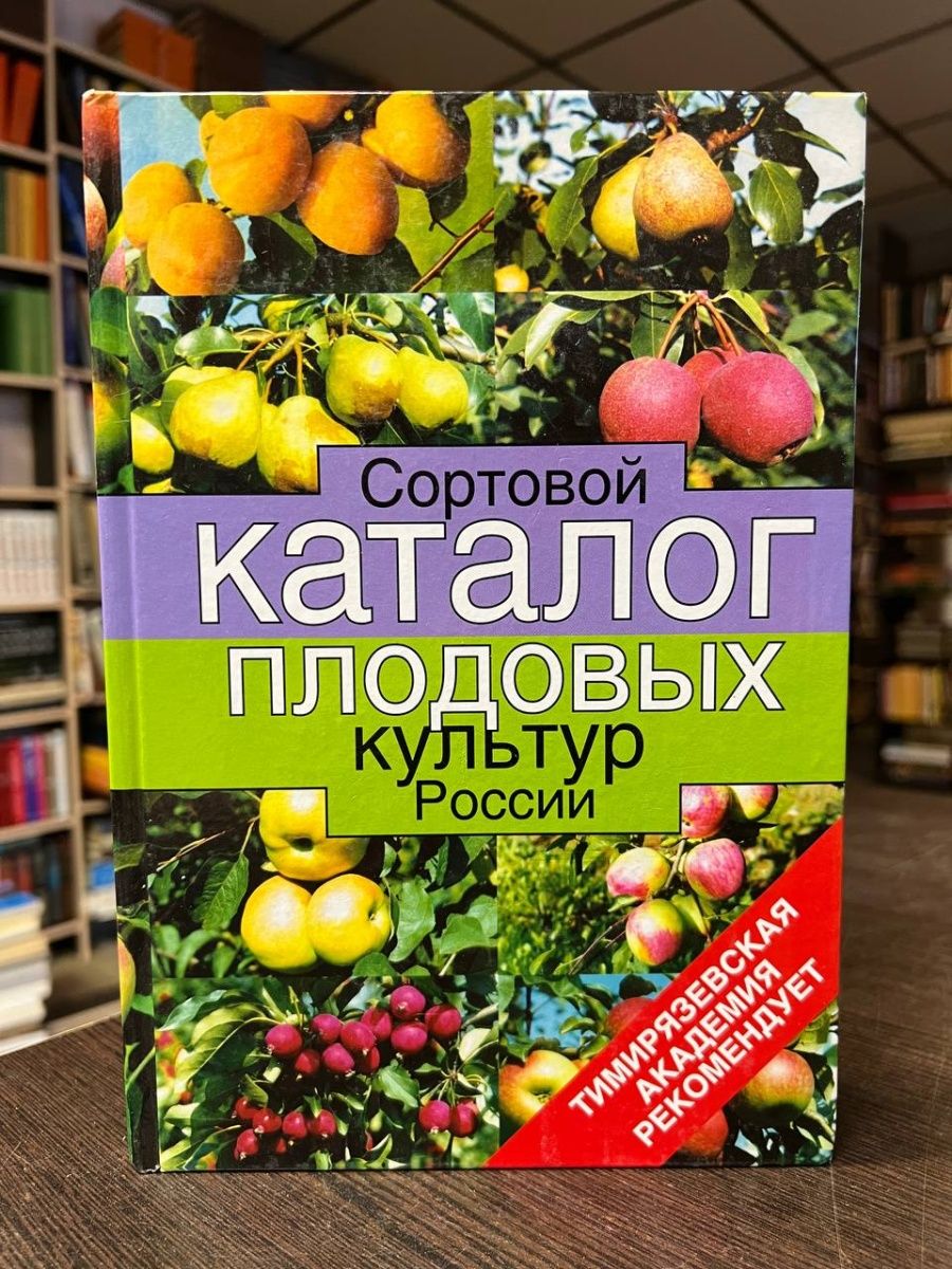 Каталог сортов