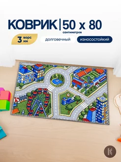 Детский коврик комнатный на пол - дороги - 50x80 см