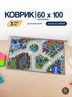 Детский коврик комнатный на пол - дороги - 60x100 см