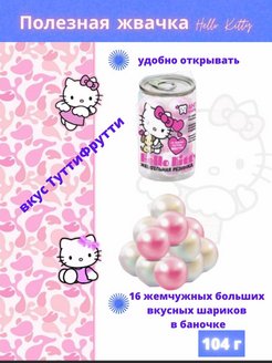 Жвачка hello kitty