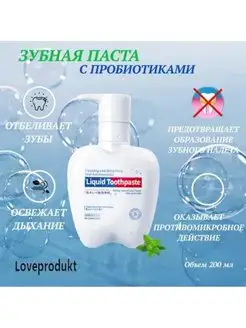 Зубная паста Liquiq Toothpaste c дозатором отбеливающая