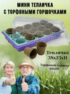 Минипарник для рассады. Мини-парник. Теплица. На подоконник