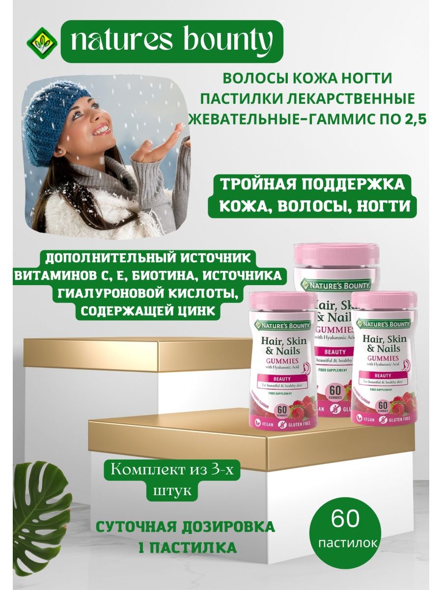 Natures bounty кожа волосы ногти