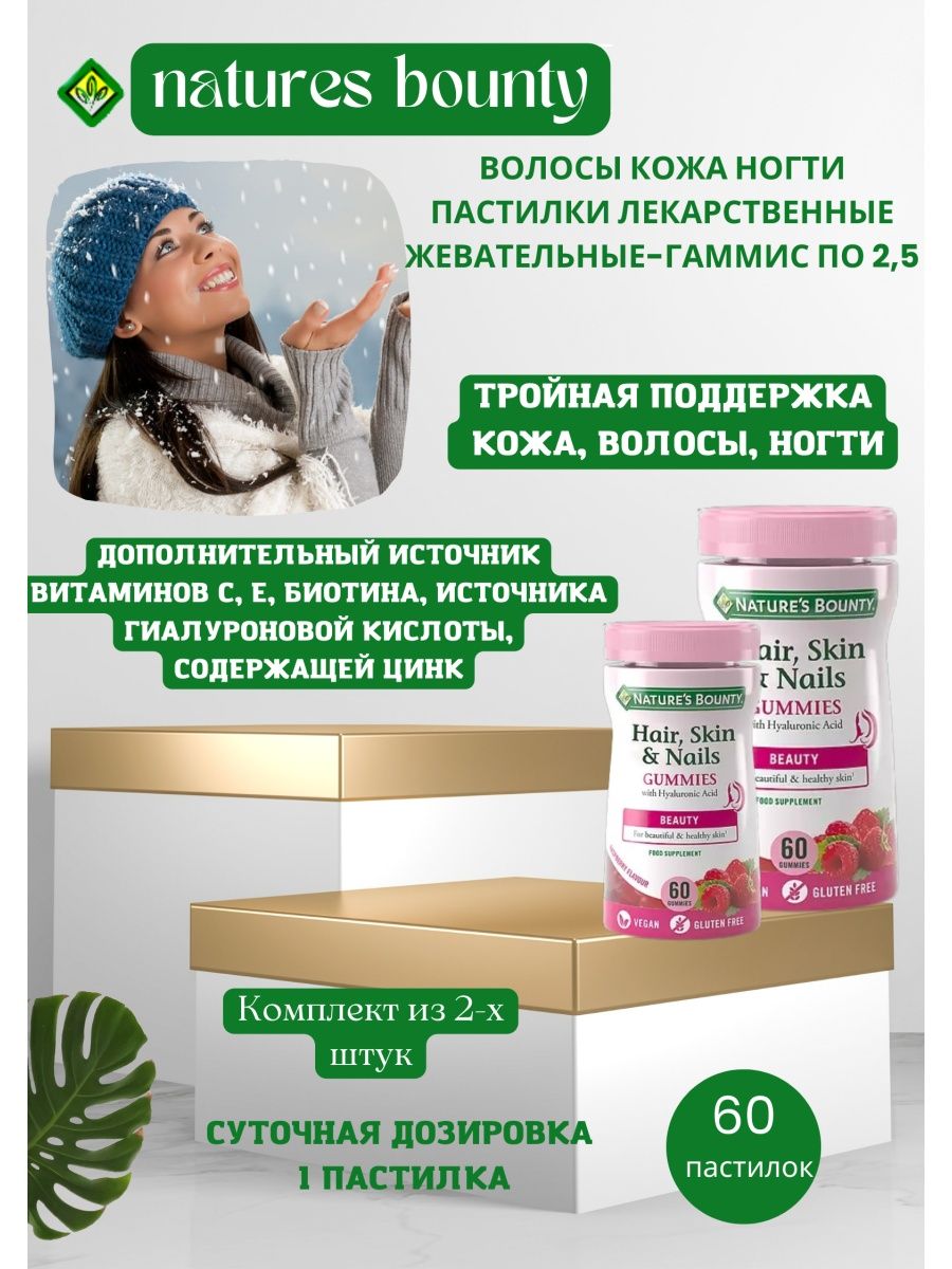 Natures bounty кожа волосы ногти