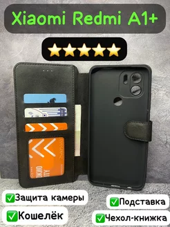 Чехол книжка для Xiaomi Redmi A1 Plus