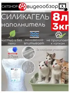 Наполнитель для кошачьего туалета силикагель 3 кг 8 л