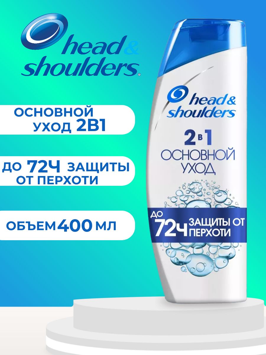 Head shoulders 2в1 основной уход