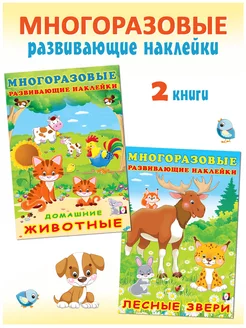 Наклейки детские развивающие, набор из 2 книг