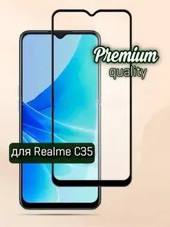 Защитное стекло на Realme C35