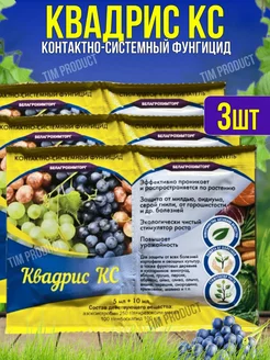 Квадрис фунгицид, 3 шт