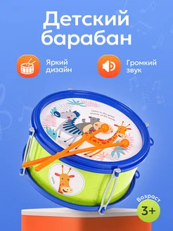 Барабан музыкальная игрушка