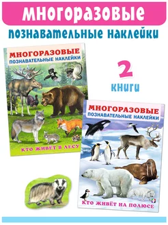 Детские многоразовые познавательные наклейки для малышей