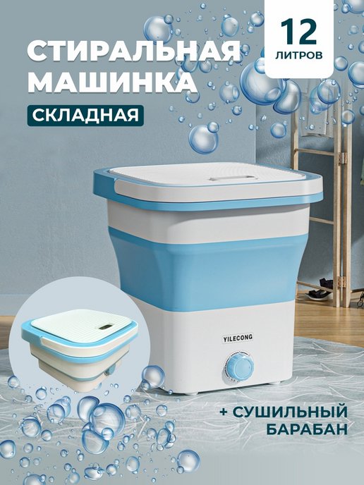 Мини автомат стиральная отзывы. Linea Home Newton.