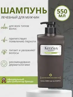 Homme Scalp Care Мужской Шампунь Лечение кожи головы 550 мл