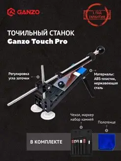 Точильный станок для ножей Touch Pro