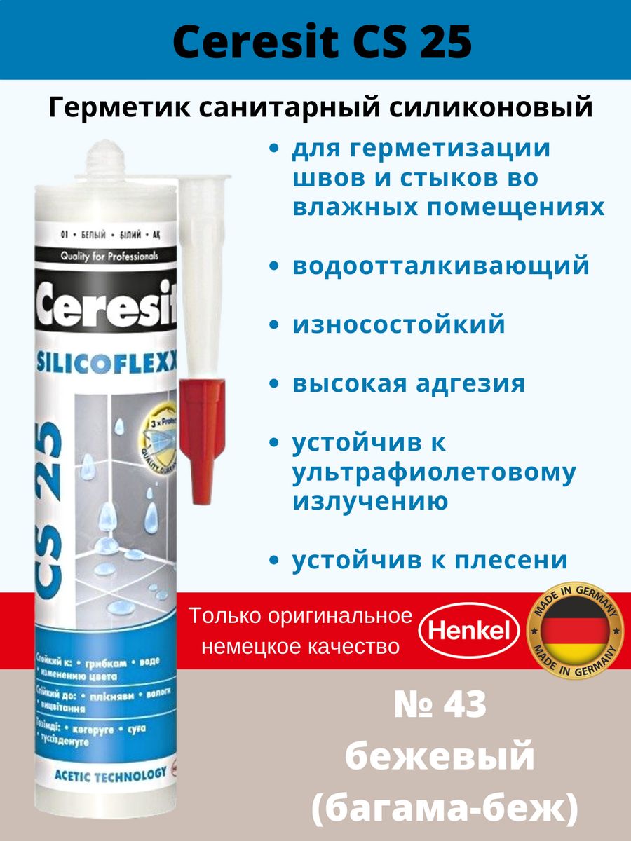 Герметик церезит cs 25