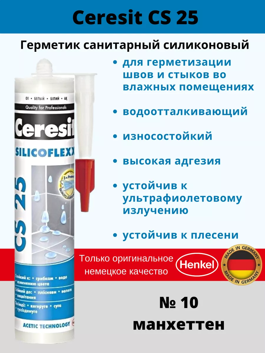 Ceresit CS 25. Раковина Ceresit 80.