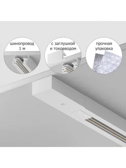 Шинопровод трековый накладной однофазный 1 м