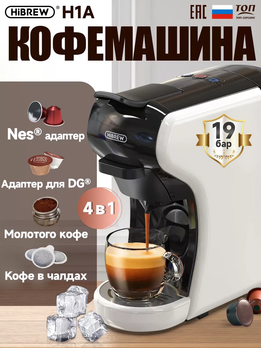 Кофемашина hibrew