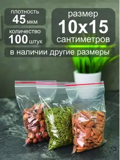 Пакеты упаковочные Zip Lock 10х15 см 100 шт