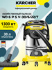 Пылесос Kаrcher WD 6 P S V-30 6 22 T (1.628-360.0) бренд Karcher продавец Продавец № 943655