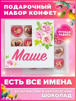 Подарок для Маши