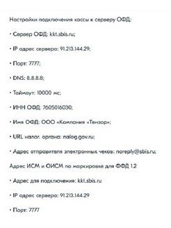 Карта активации сбис офд на 15 месяцев