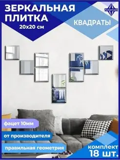 Зеркало настенное квадрат 20х20см (18шт.)