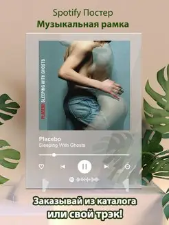 Постер Placebo. Картина Placebo - sleeping with ghosts