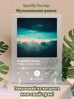 Постер INVERSION SHONI INVERSION SHON-Любовь разлука и трап